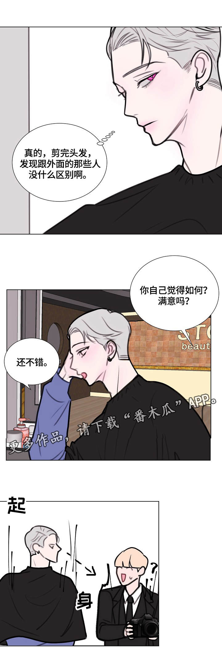 《秘密画卷》漫画最新章节第6章：造型免费下拉式在线观看章节第【8】张图片