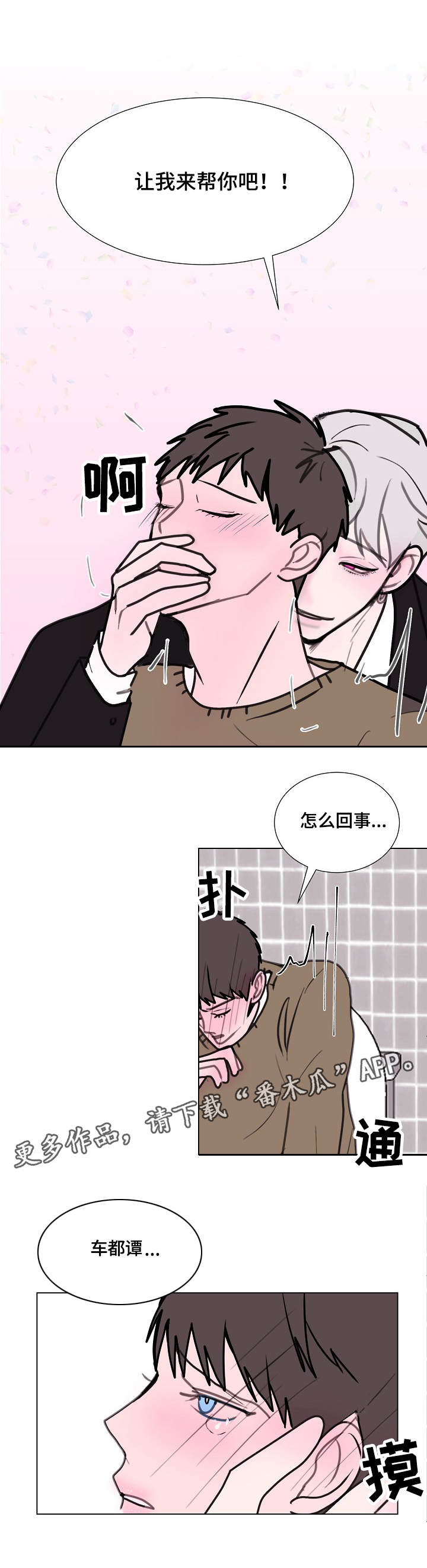 《秘密画卷》漫画最新章节第9章：两轮免费下拉式在线观看章节第【5】张图片