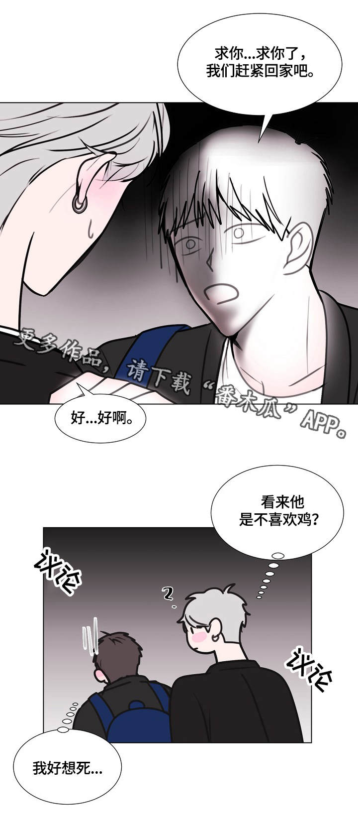 《秘密画卷》漫画最新章节第12章：活鸡免费下拉式在线观看章节第【1】张图片