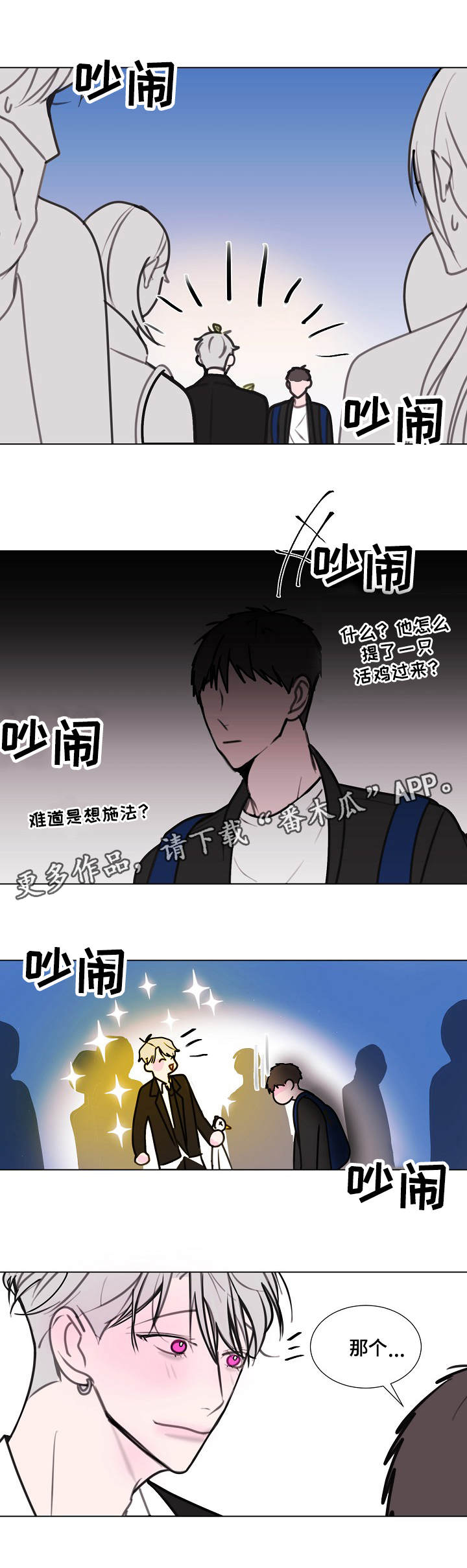 《秘密画卷》漫画最新章节第12章：活鸡免费下拉式在线观看章节第【2】张图片