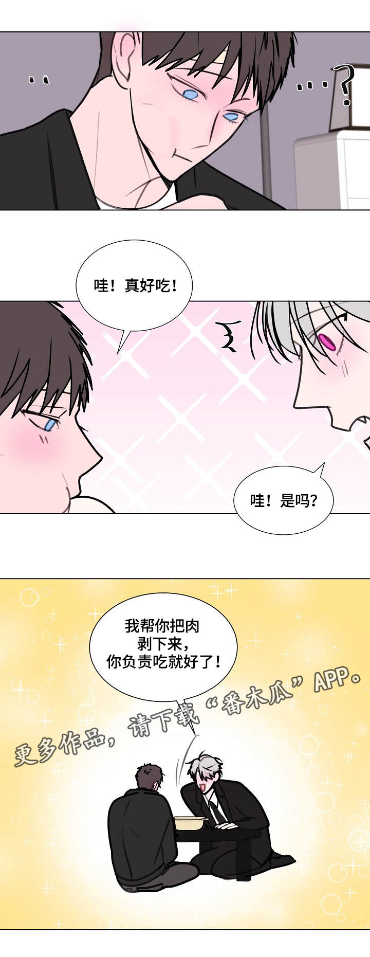 《秘密画卷》漫画最新章节第13章：美食免费下拉式在线观看章节第【7】张图片