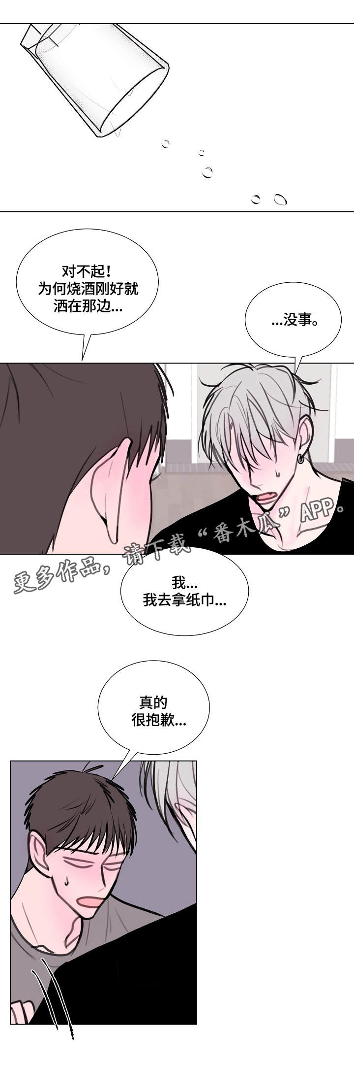 《秘密画卷》漫画最新章节第15章：洒了免费下拉式在线观看章节第【5】张图片