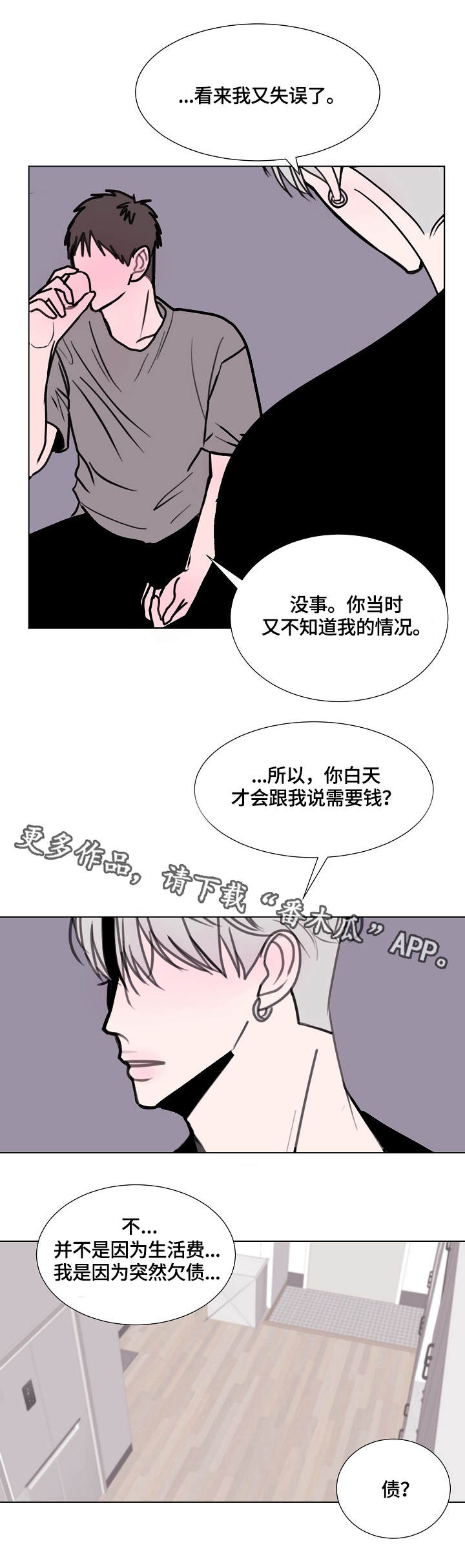 《秘密画卷》漫画最新章节第15章：洒了免费下拉式在线观看章节第【10】张图片