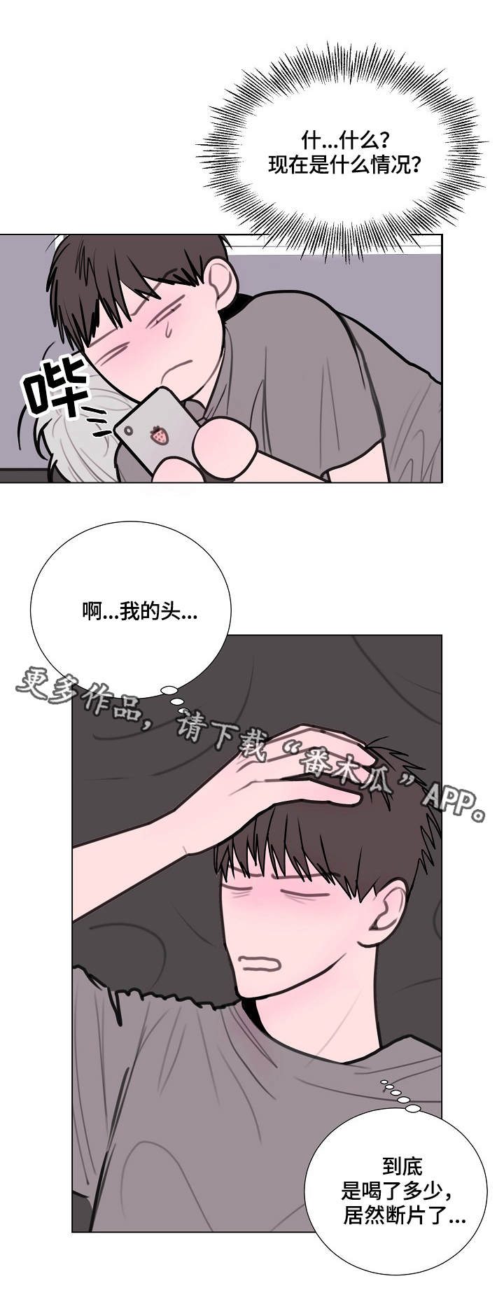 《秘密画卷》漫画最新章节第16章：断片免费下拉式在线观看章节第【1】张图片