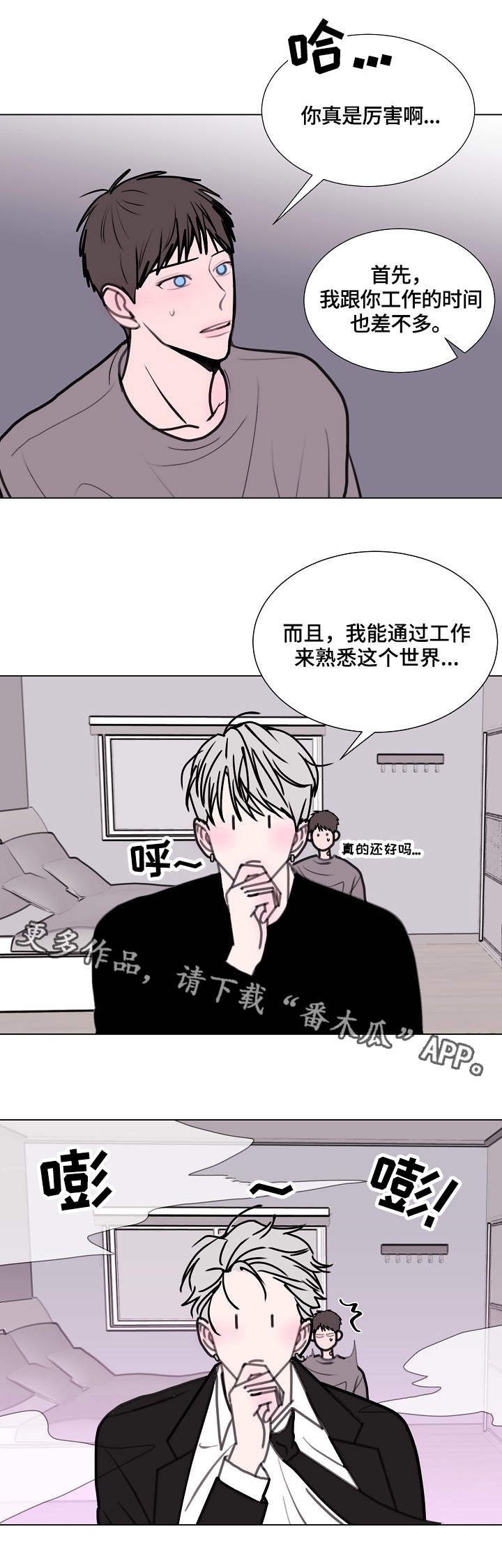 《秘密画卷》漫画最新章节第18章：不速之客免费下拉式在线观看章节第【13】张图片