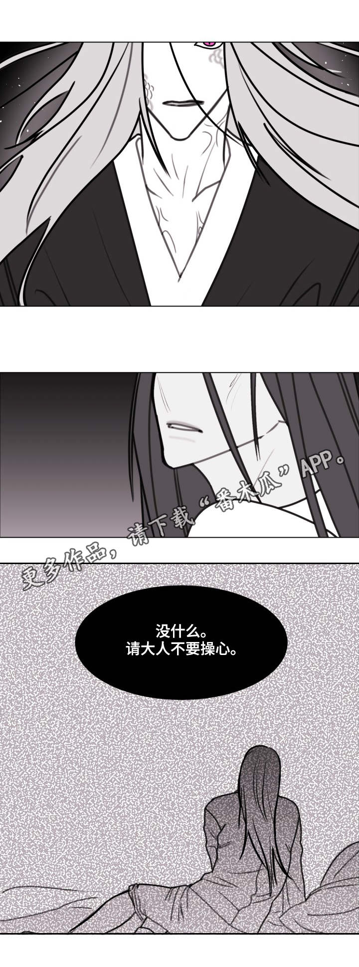 《秘密画卷》漫画最新章节第19章：操心免费下拉式在线观看章节第【2】张图片