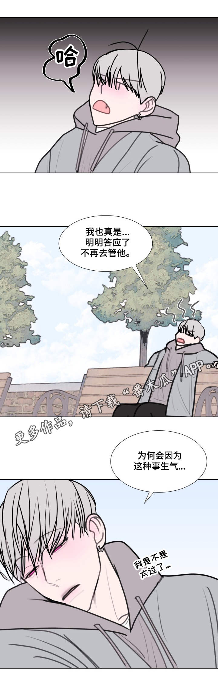 《秘密画卷》漫画最新章节第20章：生闷气免费下拉式在线观看章节第【4】张图片