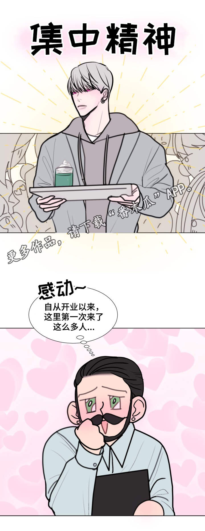 《秘密画卷》漫画最新章节第21章：兼职免费下拉式在线观看章节第【1】张图片