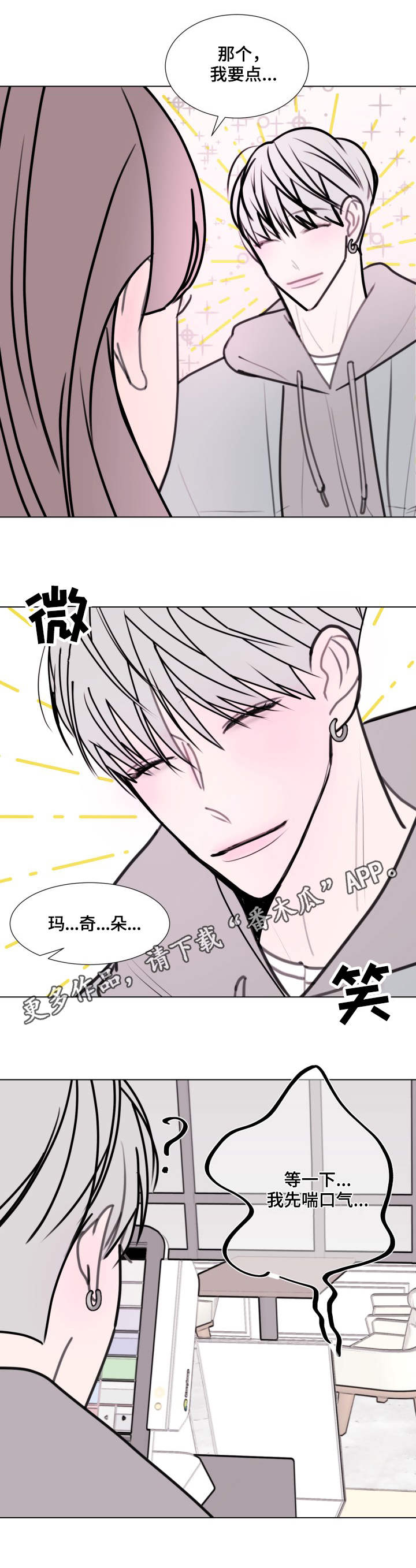 《秘密画卷》漫画最新章节第21章：兼职免费下拉式在线观看章节第【3】张图片