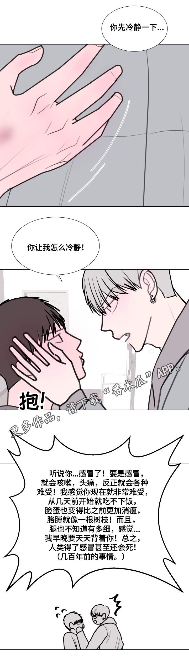 《秘密画卷》漫画最新章节第22章：生病了免费下拉式在线观看章节第【1】张图片