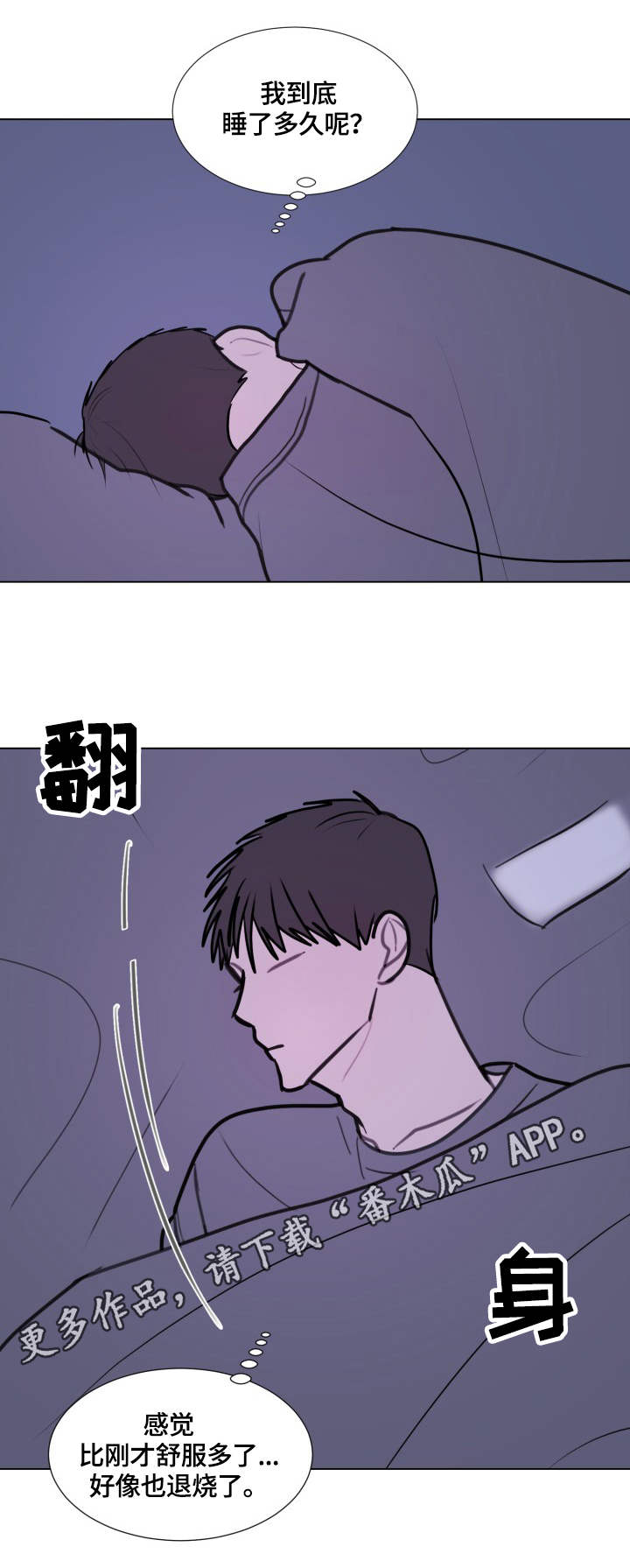 《秘密画卷》漫画最新章节第25章：退烧免费下拉式在线观看章节第【5】张图片