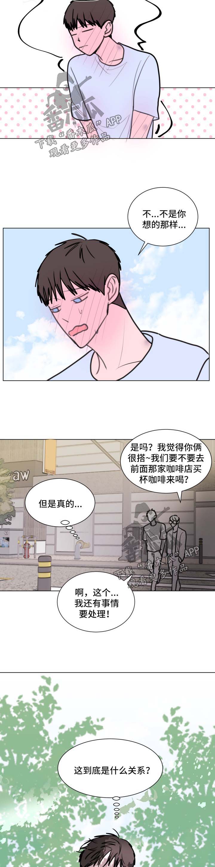 《秘密画卷》漫画最新章节第28章：两人的关系免费下拉式在线观看章节第【3】张图片