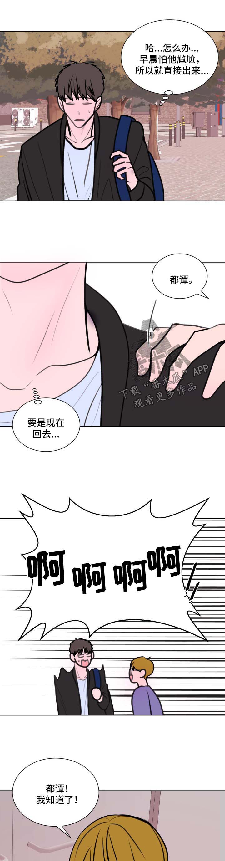 《秘密画卷》漫画最新章节第29章：想我免费下拉式在线观看章节第【13】张图片