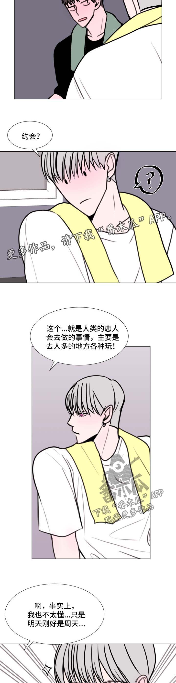 《秘密画卷》漫画最新章节第31章：约会免费下拉式在线观看章节第【2】张图片