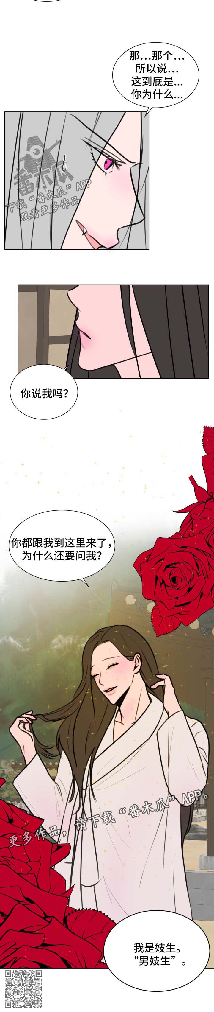 《秘密画卷》漫画最新章节第39章：【第二季】男妓生免费下拉式在线观看章节第【1】张图片