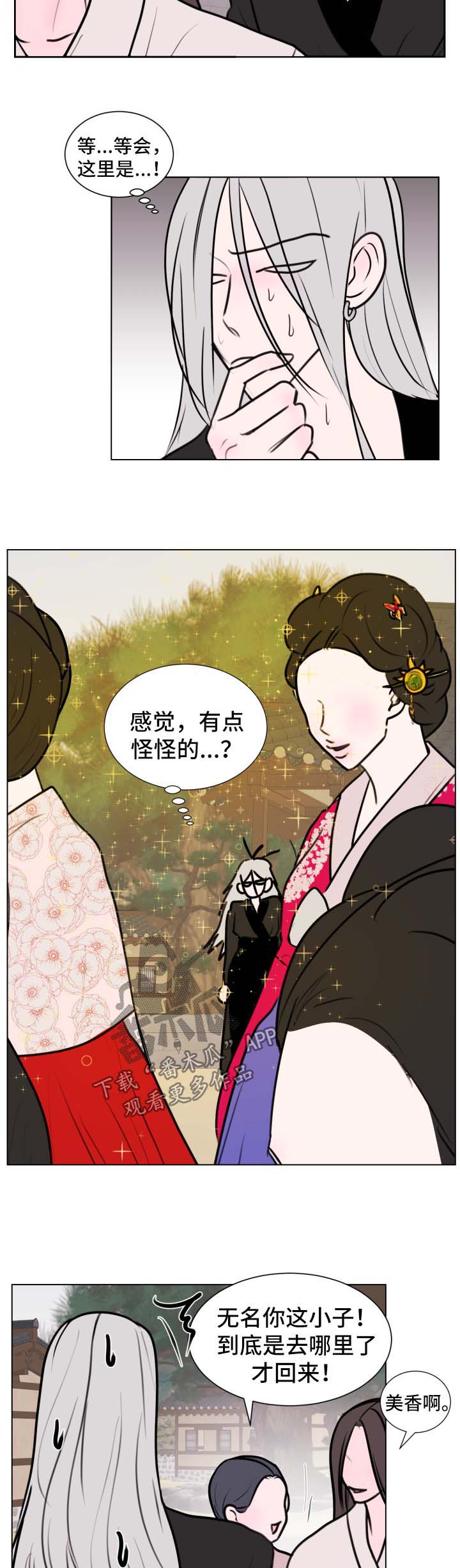 《秘密画卷》漫画最新章节第39章：【第二季】男妓生免费下拉式在线观看章节第【3】张图片