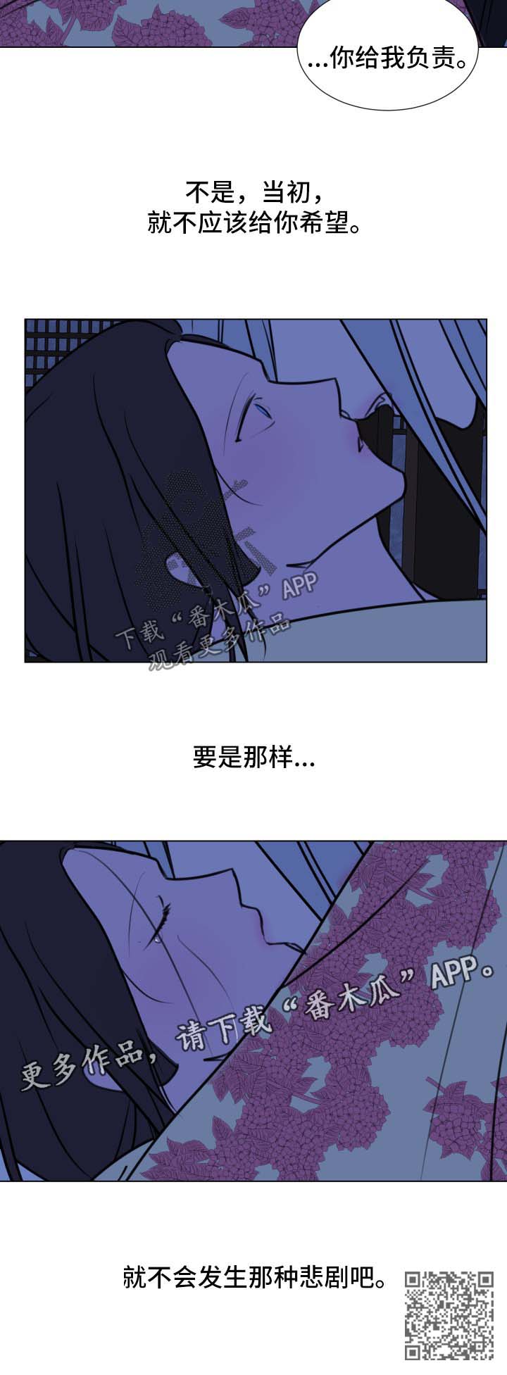 《秘密画卷》漫画最新章节第41章：【第二季】不该给你希望免费下拉式在线观看章节第【1】张图片