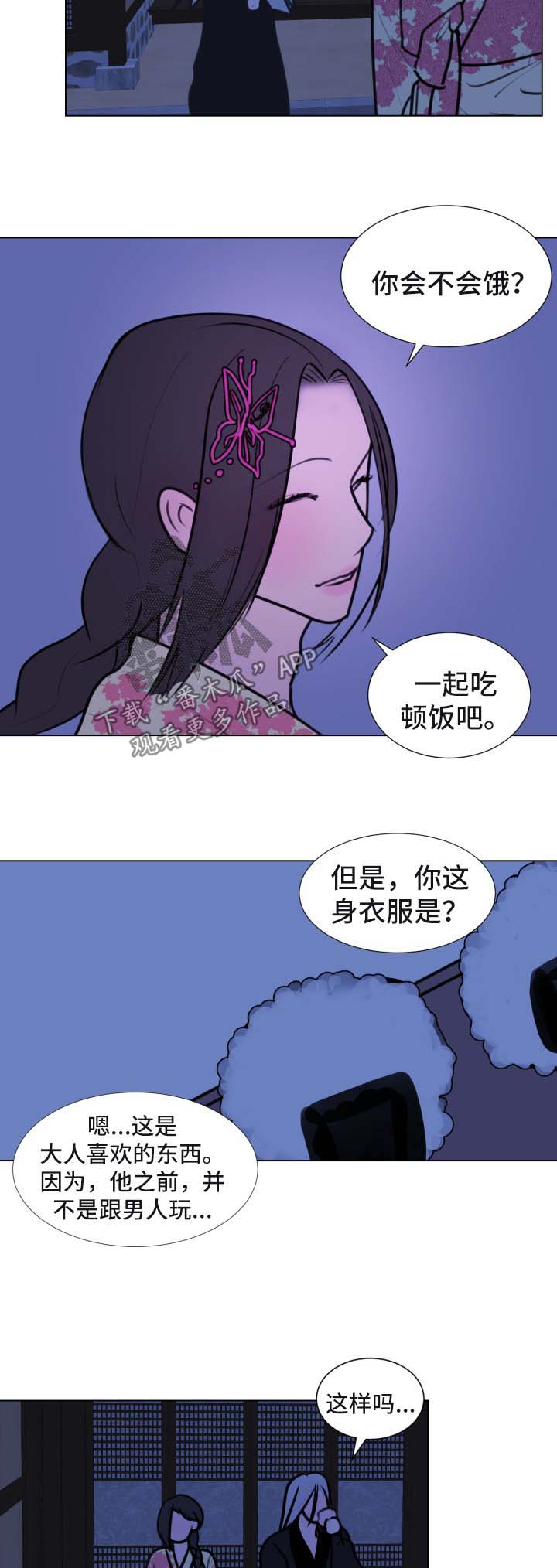 《秘密画卷》漫画最新章节第41章：【第二季】不该给你希望免费下拉式在线观看章节第【11】张图片