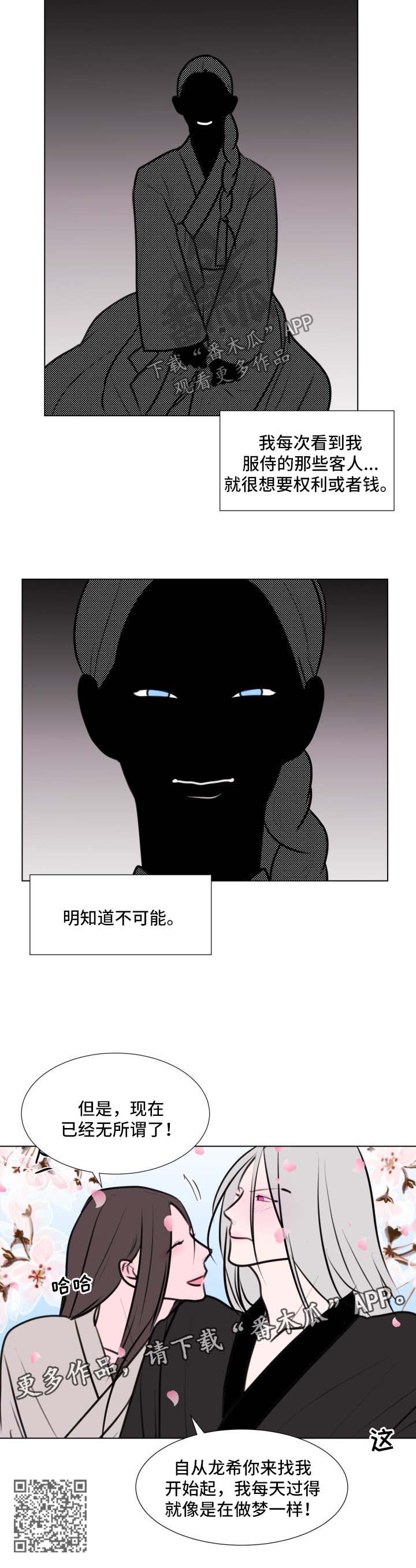 《秘密画卷》漫画最新章节第42章：【第二季】像做梦一样免费下拉式在线观看章节第【1】张图片