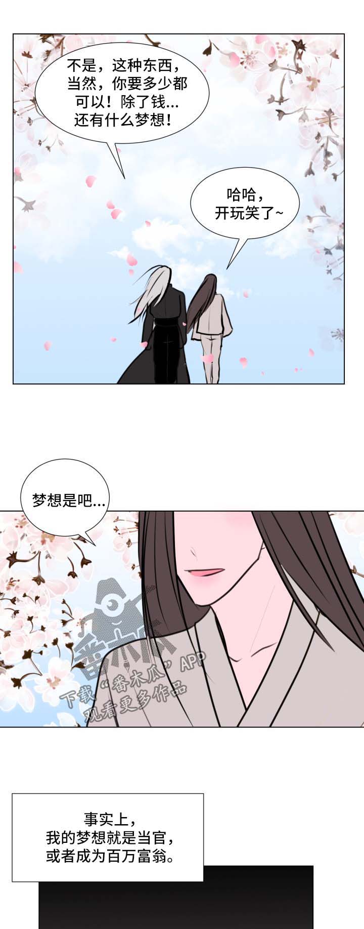 《秘密画卷》漫画最新章节第42章：【第二季】像做梦一样免费下拉式在线观看章节第【2】张图片