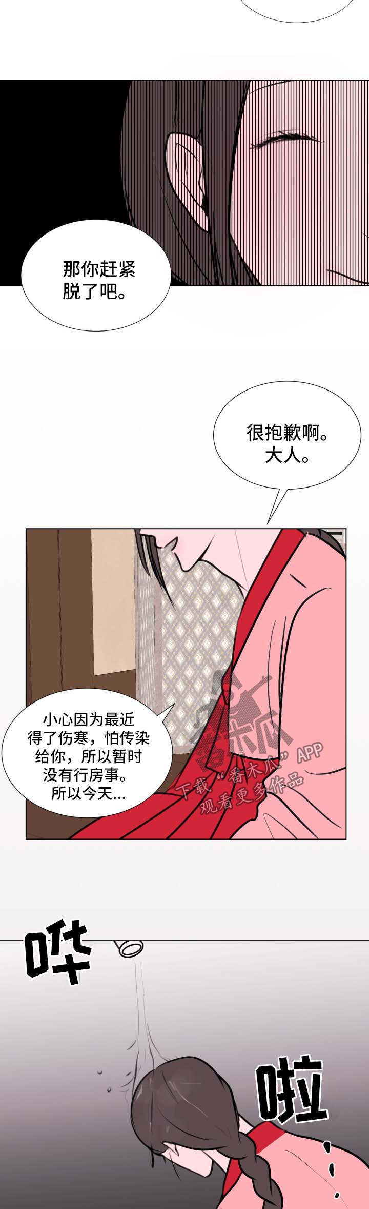 《秘密画卷》漫画最新章节第43章：【第二季】不想活了是吧免费下拉式在线观看章节第【4】张图片