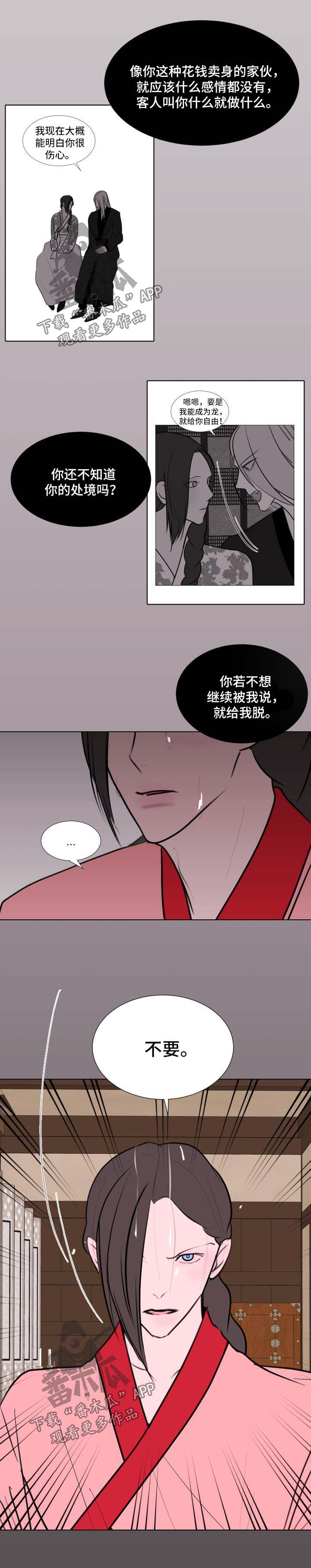 《秘密画卷》漫画最新章节第43章：【第二季】不想活了是吧免费下拉式在线观看章节第【2】张图片