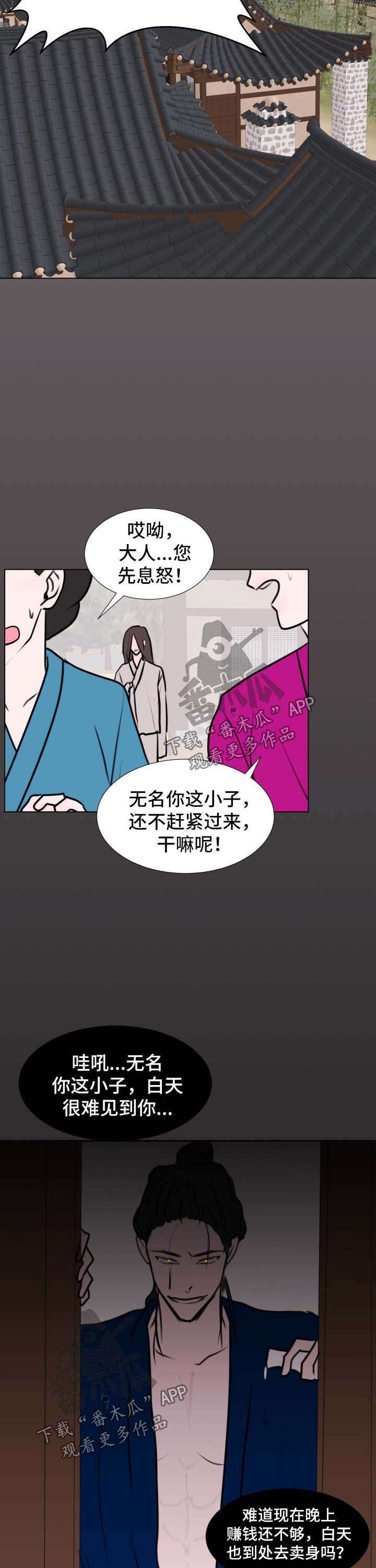 《秘密画卷》漫画最新章节第43章：【第二季】不想活了是吧免费下拉式在线观看章节第【7】张图片