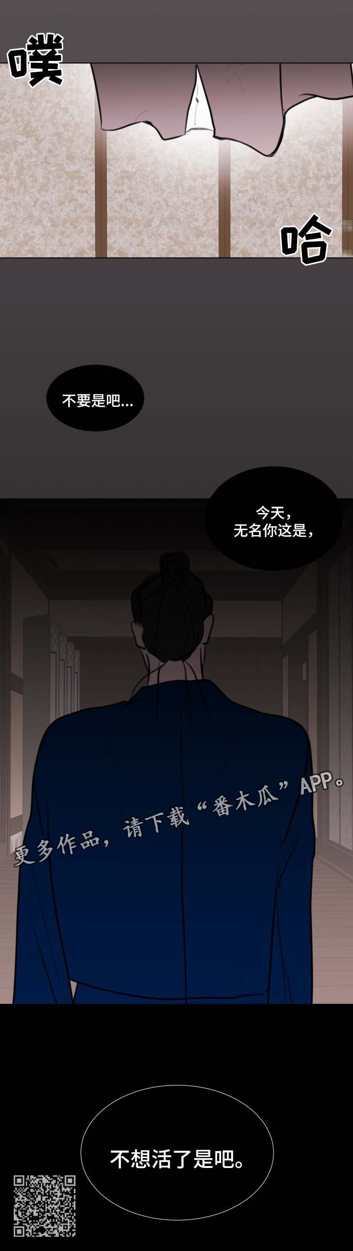 《秘密画卷》漫画最新章节第43章：【第二季】不想活了是吧免费下拉式在线观看章节第【1】张图片