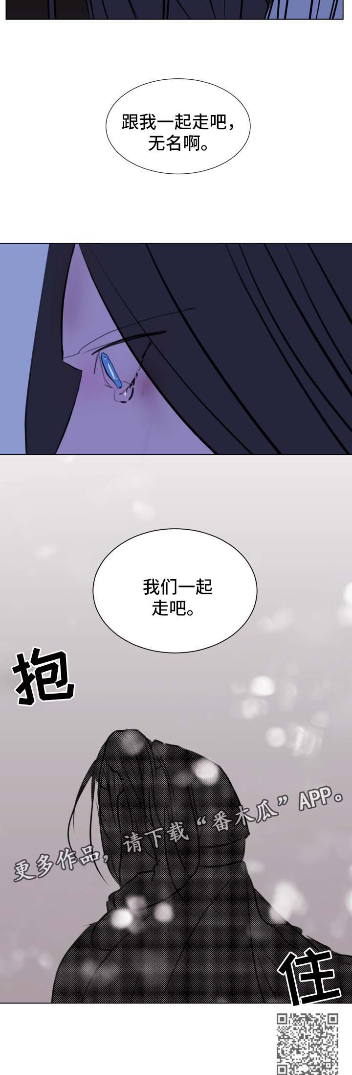 《秘密画卷》漫画最新章节第44章：【第二季】我们一起走吧免费下拉式在线观看章节第【1】张图片