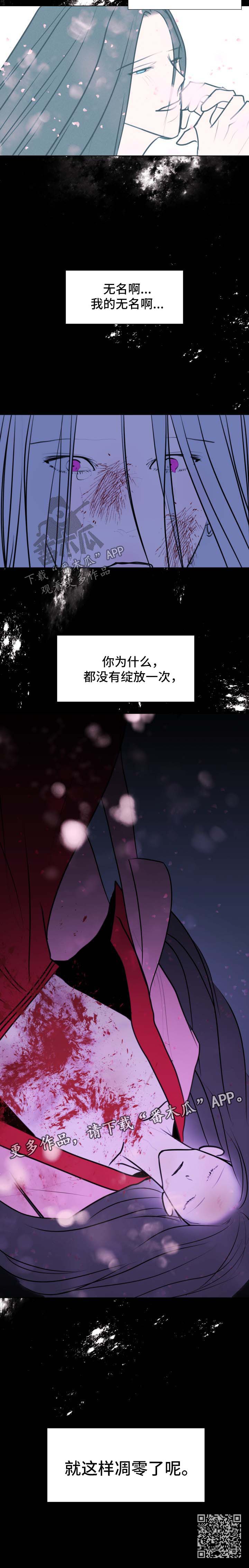 《秘密画卷》漫画最新章节第45章：【第二季】凋零免费下拉式在线观看章节第【1】张图片