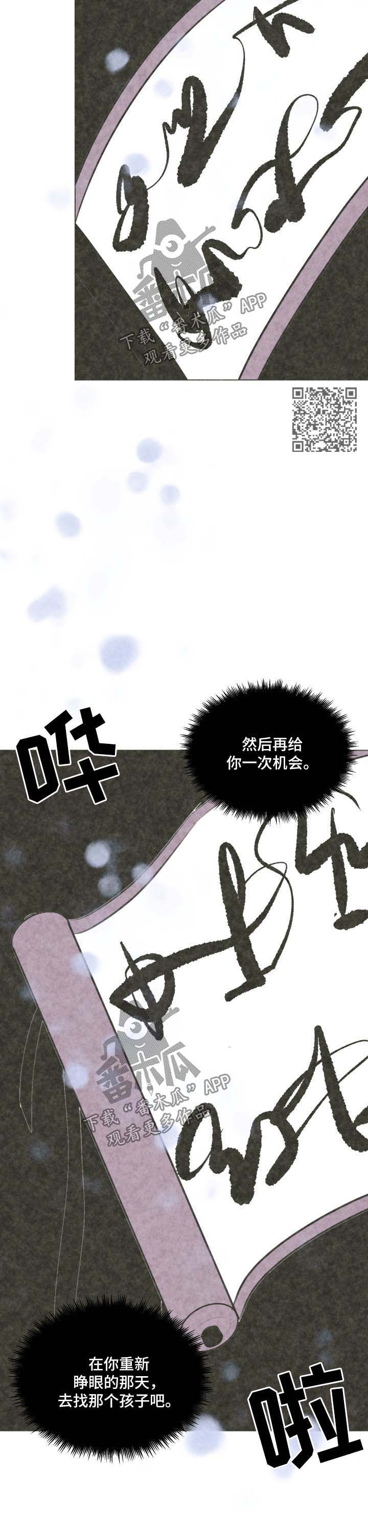 《秘密画卷》漫画最新章节第46章：【第二季】不要重蹈覆辙免费下拉式在线观看章节第【7】张图片