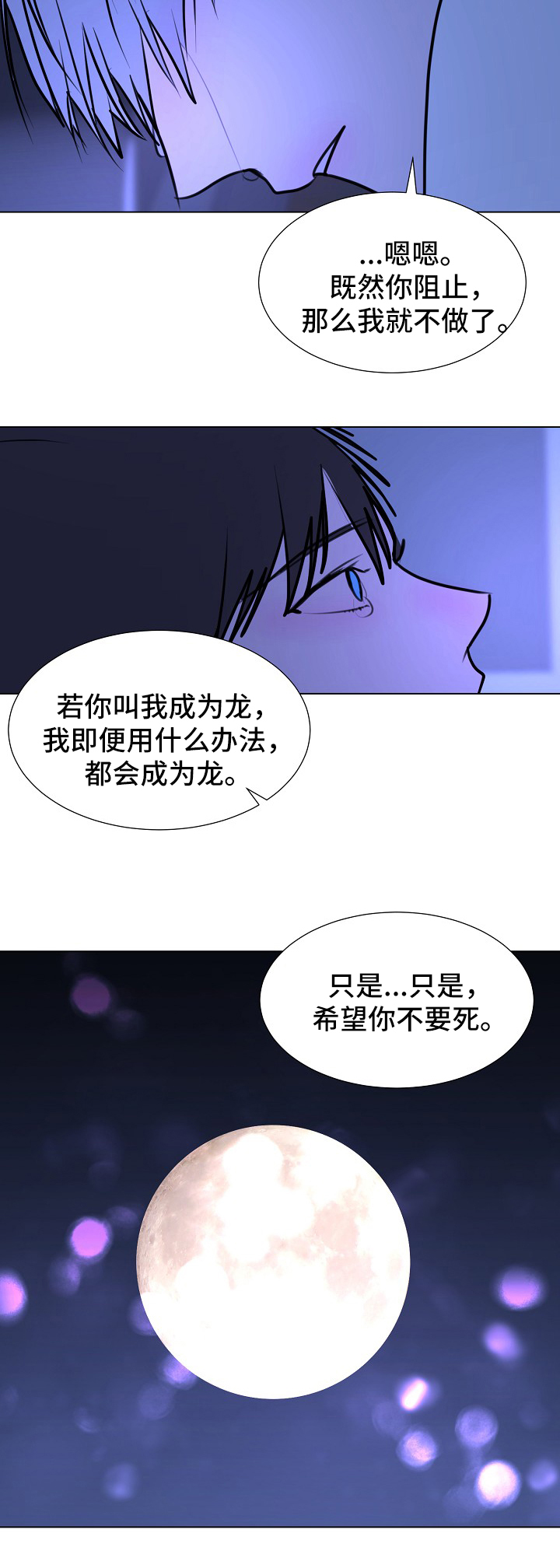 《秘密画卷》漫画最新章节第49章：【第二季】诺言免费下拉式在线观看章节第【3】张图片