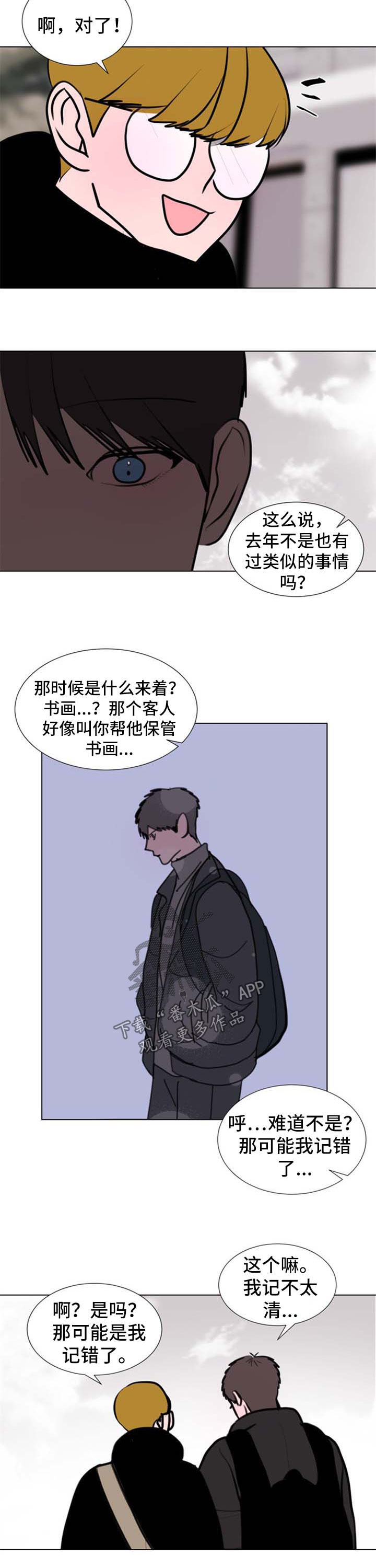 《秘密画卷》漫画最新章节第55章：【第二季】胸闷免费下拉式在线观看章节第【3】张图片