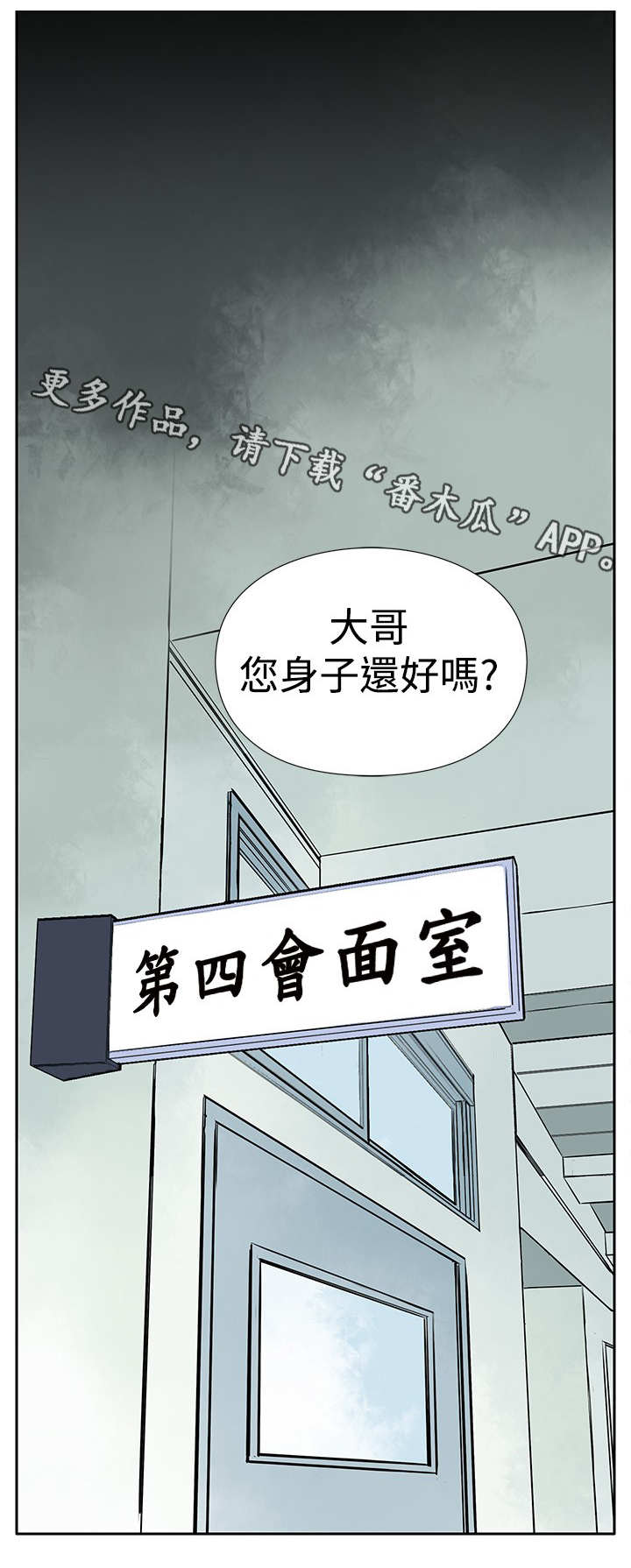 《死斗牢狱》漫画最新章节第5章：黑道囚犯免费下拉式在线观看章节第【4】张图片