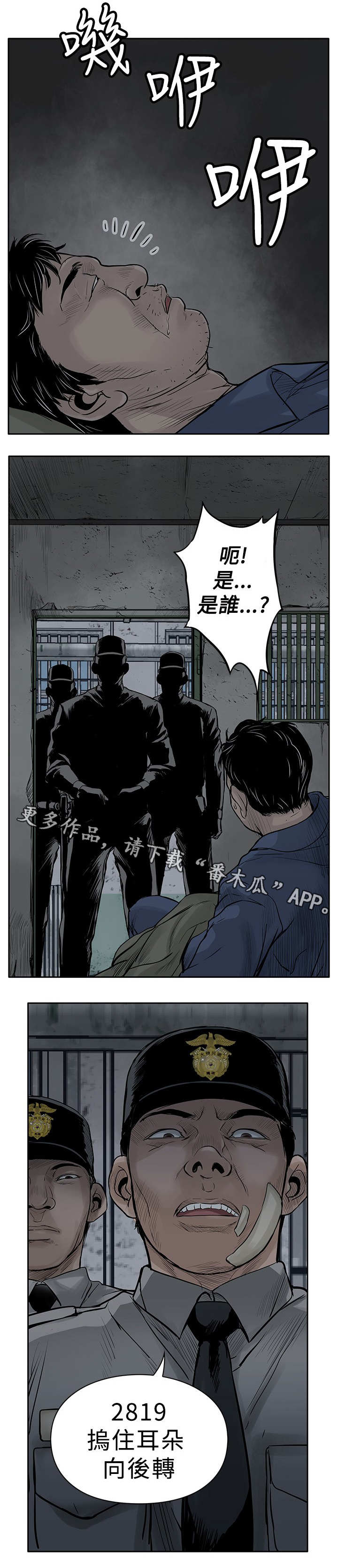 《死斗牢狱》漫画最新章节第7章：没有罪免费下拉式在线观看章节第【7】张图片