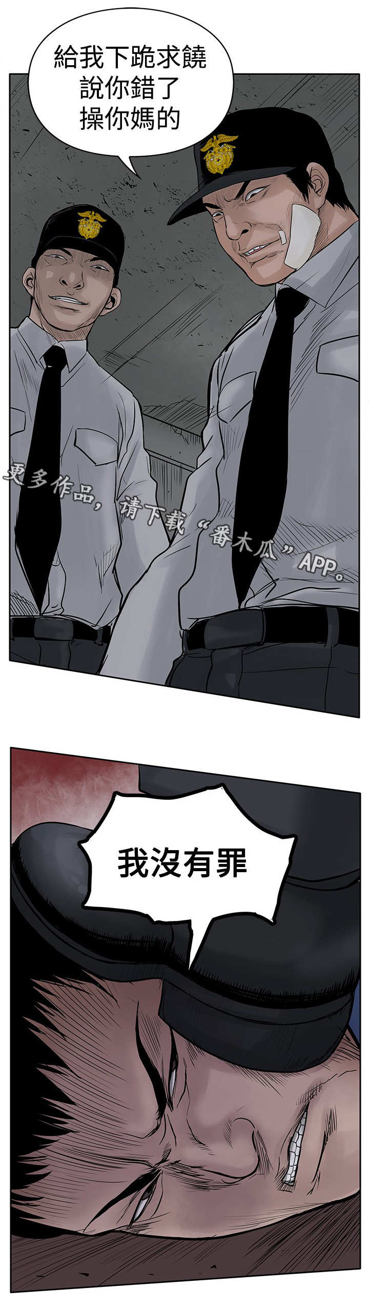 《死斗牢狱》漫画最新章节第7章：没有罪免费下拉式在线观看章节第【2】张图片