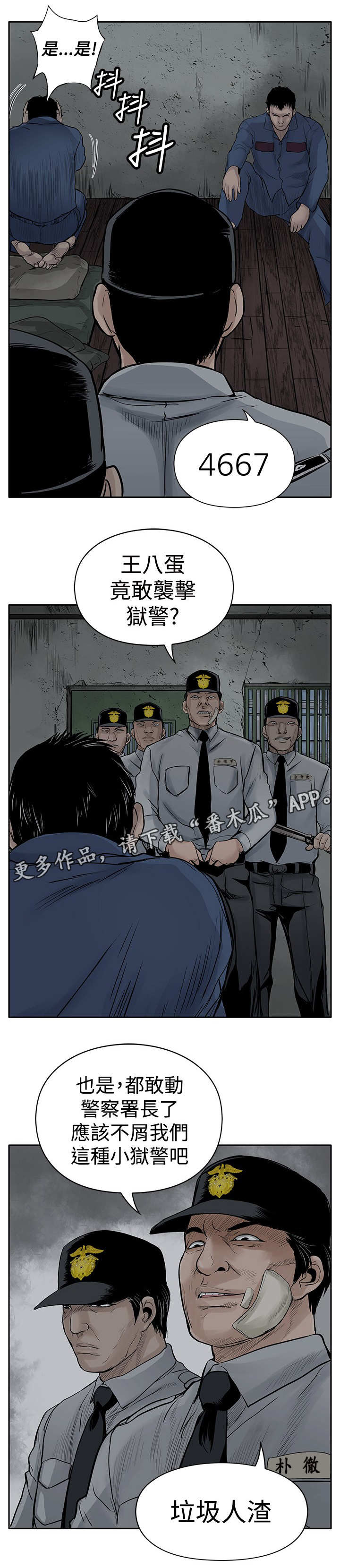 《死斗牢狱》漫画最新章节第7章：没有罪免费下拉式在线观看章节第【6】张图片