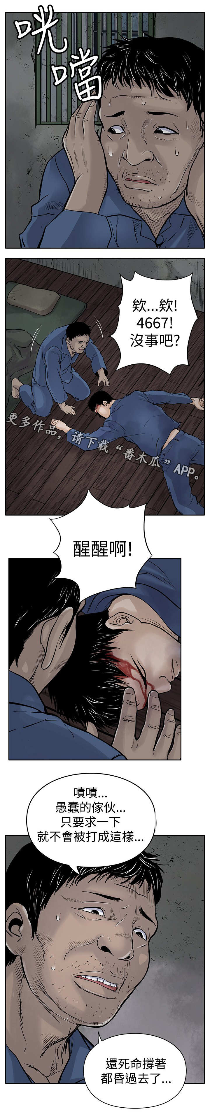 《死斗牢狱》漫画最新章节第8章：爱人免费下拉式在线观看章节第【3】张图片