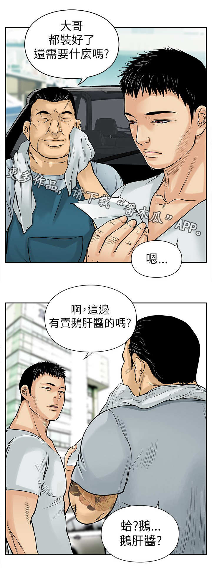 《死斗牢狱》漫画最新章节第10章：大哥免费下拉式在线观看章节第【6】张图片