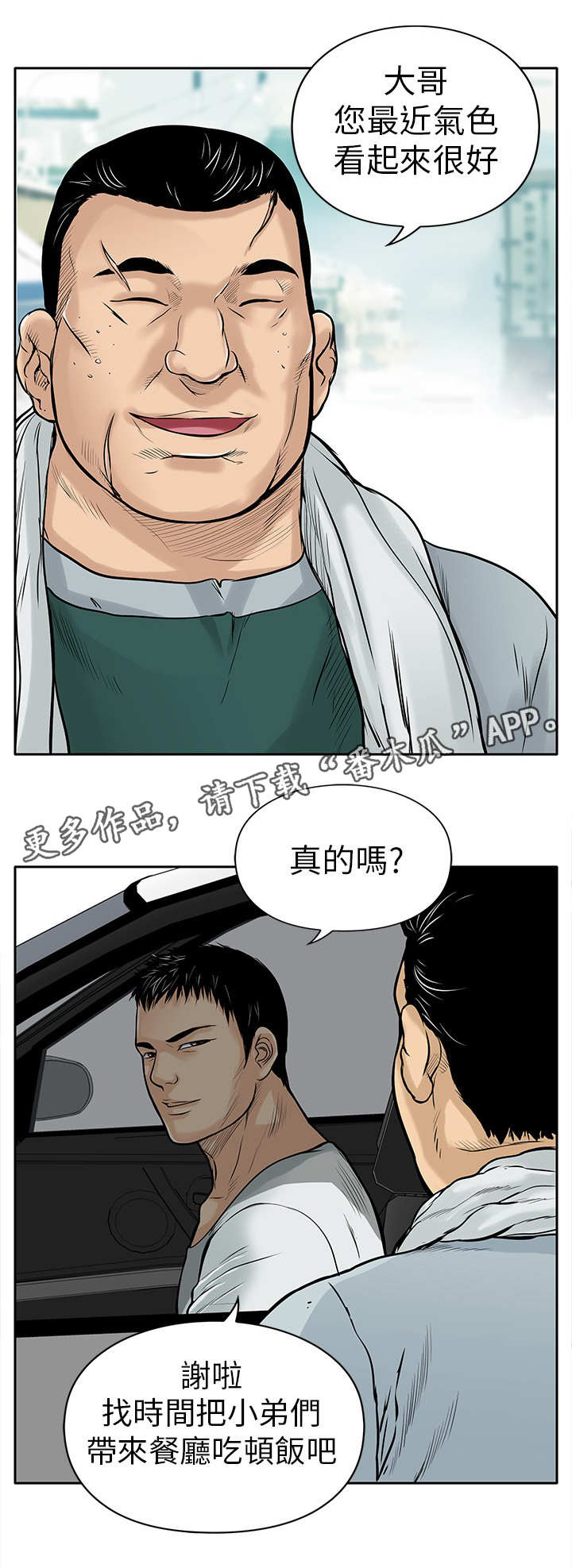 《死斗牢狱》漫画最新章节第10章：大哥免费下拉式在线观看章节第【4】张图片