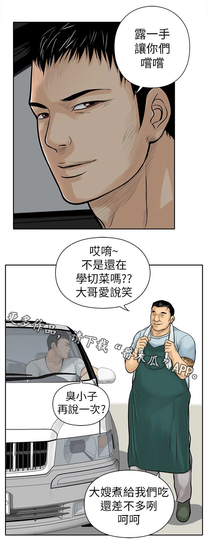 《死斗牢狱》漫画最新章节第10章：大哥免费下拉式在线观看章节第【3】张图片