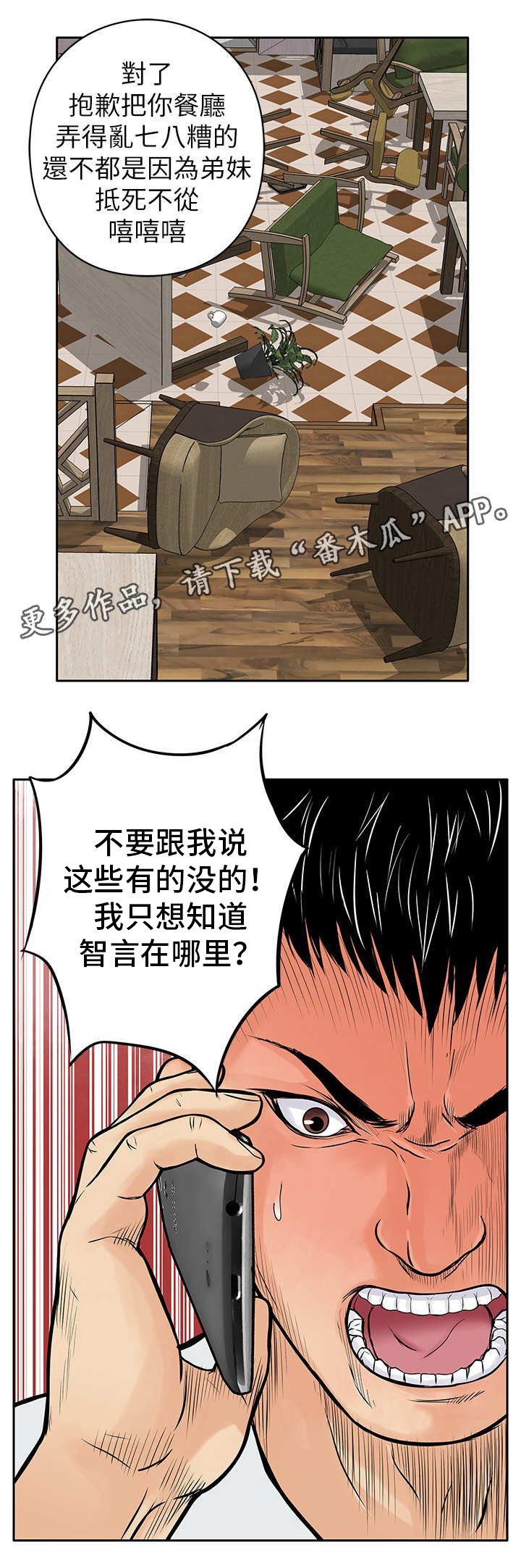 《死斗牢狱》漫画最新章节第11章：绑架免费下拉式在线观看章节第【2】张图片