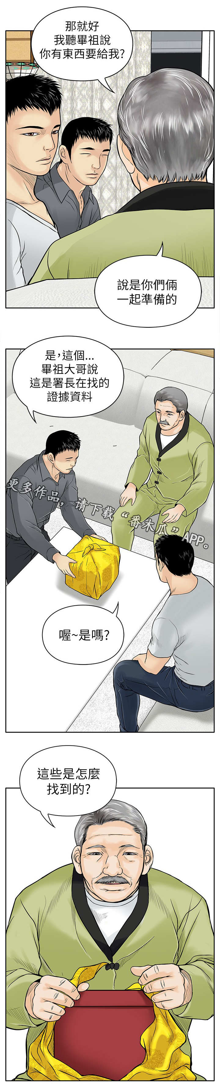 《死斗牢狱》漫画最新章节第12章：证据免费下拉式在线观看章节第【3】张图片