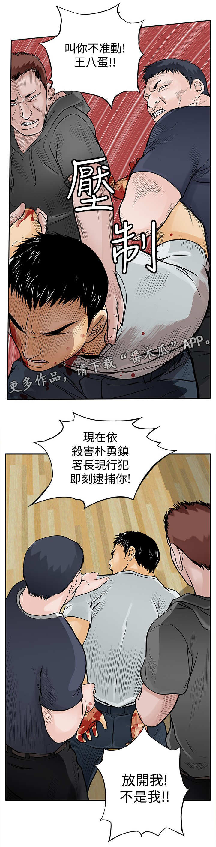 《死斗牢狱》漫画最新章节第14章：陷害免费下拉式在线观看章节第【4】张图片