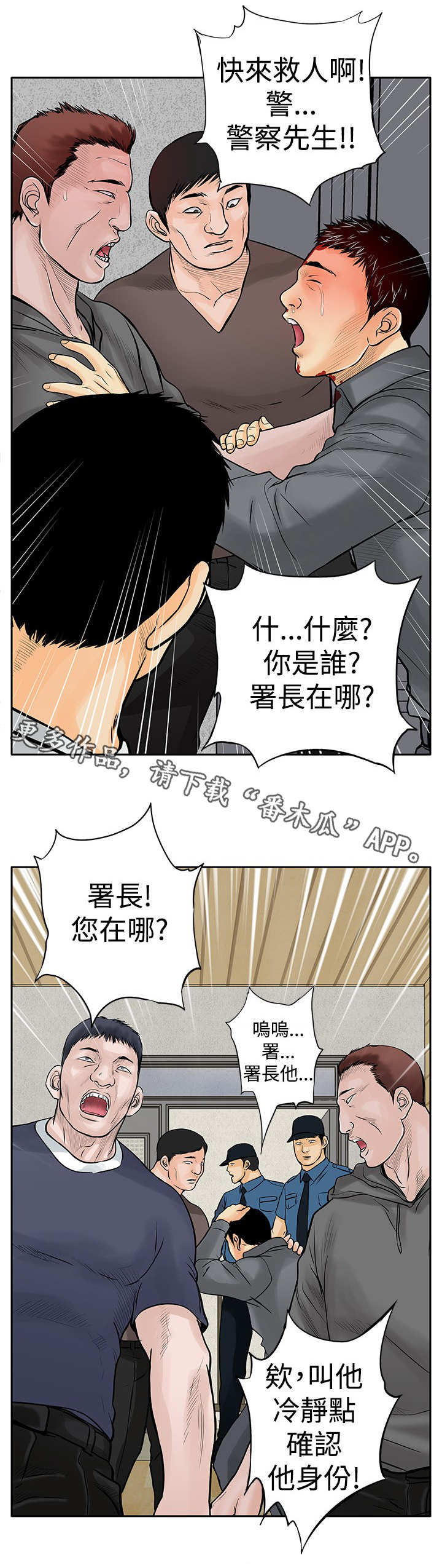 《死斗牢狱》漫画最新章节第14章：陷害免费下拉式在线观看章节第【9】张图片