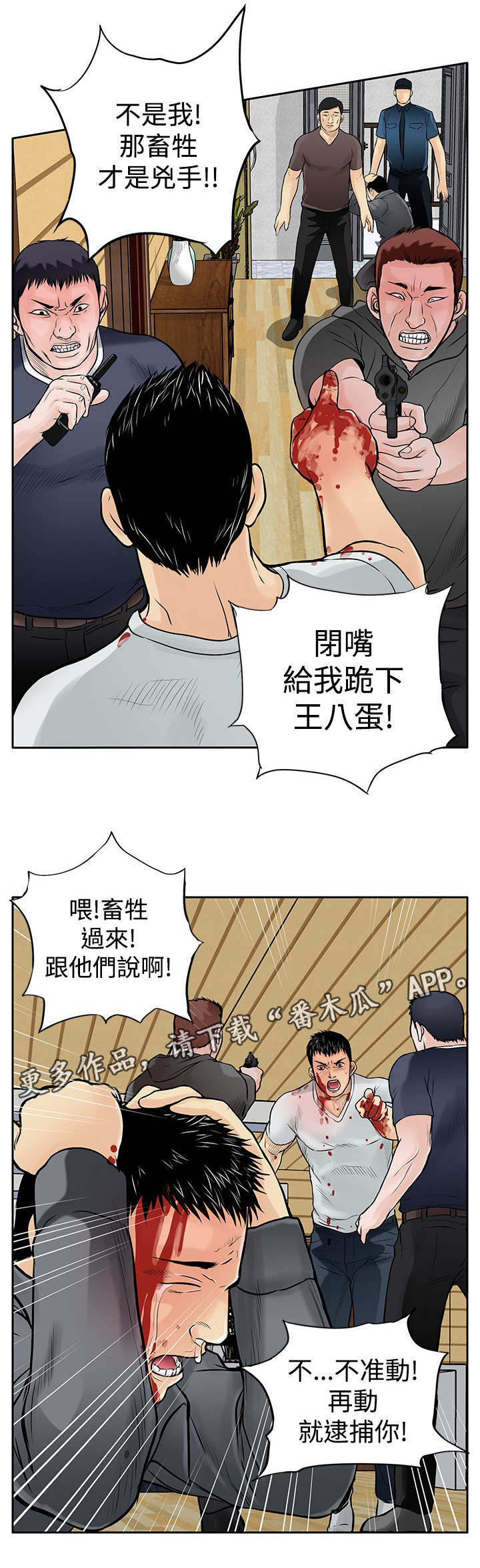 《死斗牢狱》漫画最新章节第14章：陷害免费下拉式在线观看章节第【6】张图片