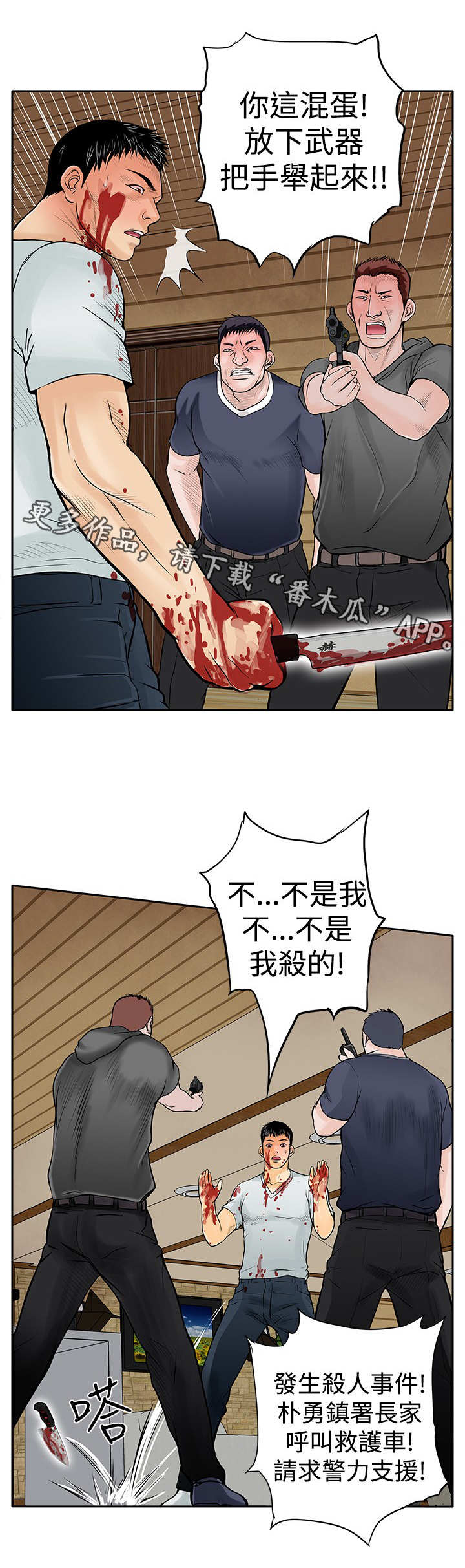 《死斗牢狱》漫画最新章节第14章：陷害免费下拉式在线观看章节第【7】张图片