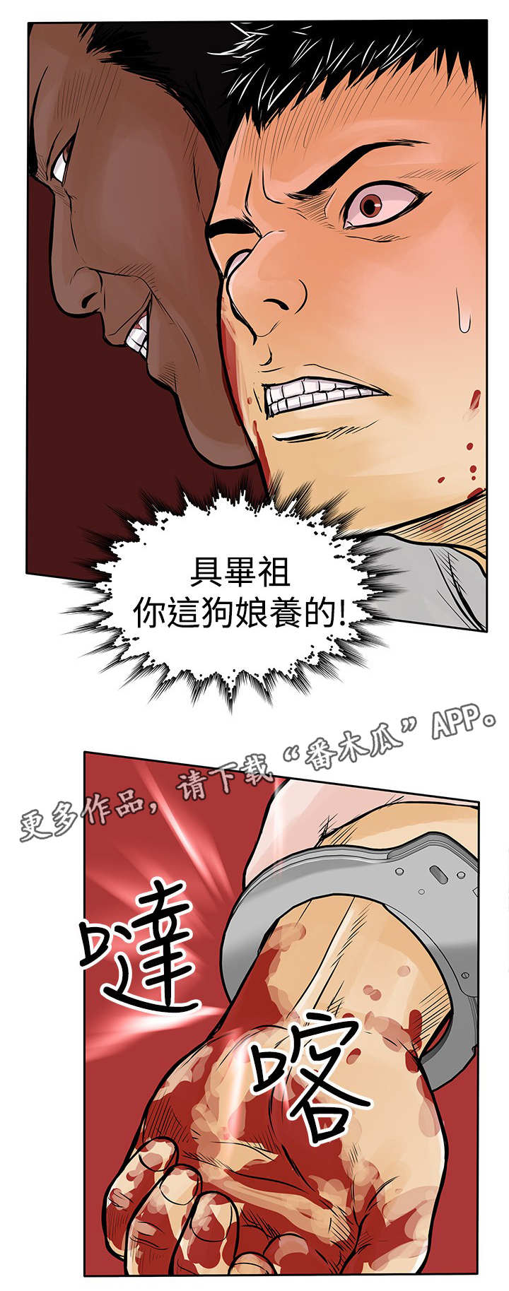 《死斗牢狱》漫画最新章节第14章：陷害免费下拉式在线观看章节第【2】张图片