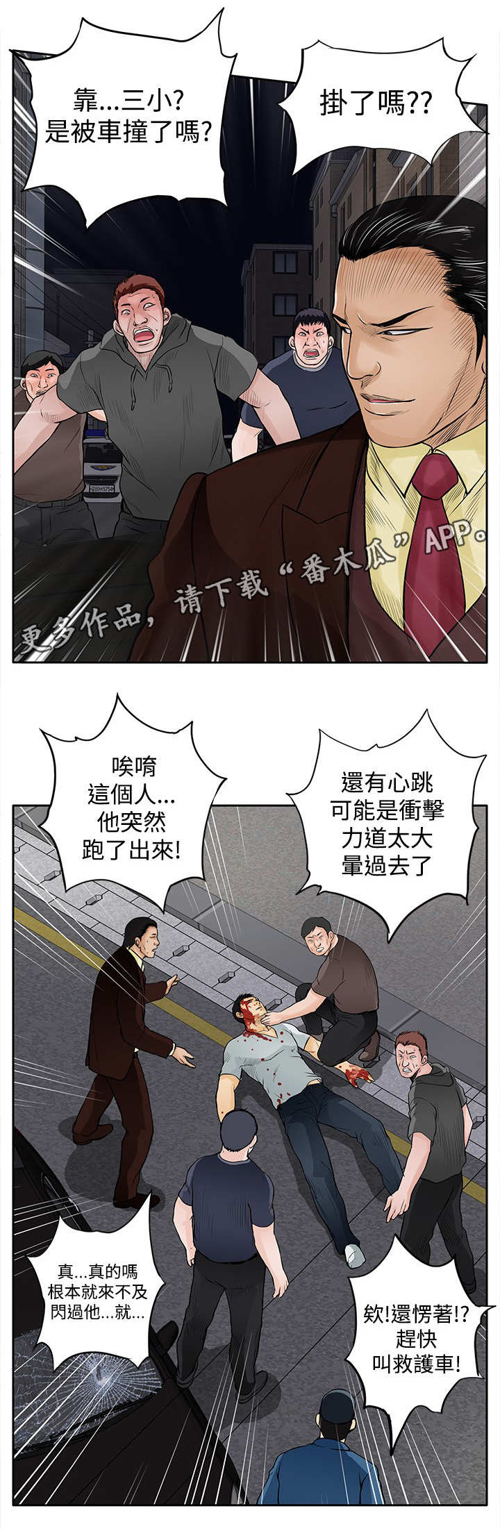 《死斗牢狱》漫画最新章节第17章：撞车免费下拉式在线观看章节第【9】张图片