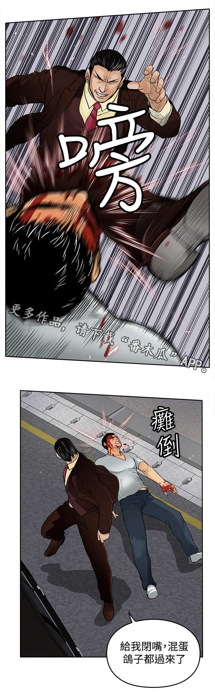 《死斗牢狱》漫画最新章节第17章：撞车免费下拉式在线观看章节第【10】张图片